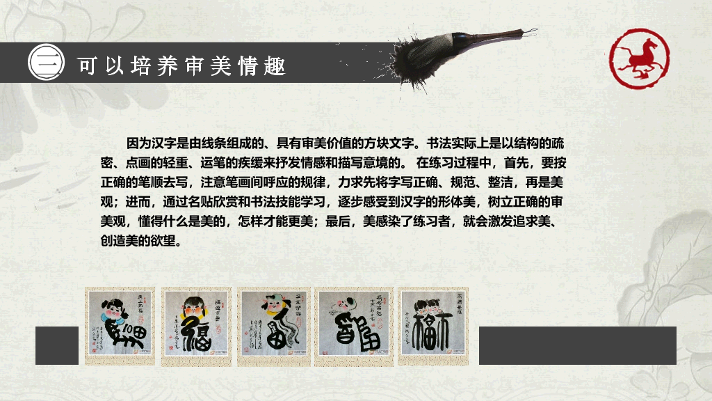 毛笔墨迹古典古风PPT模板