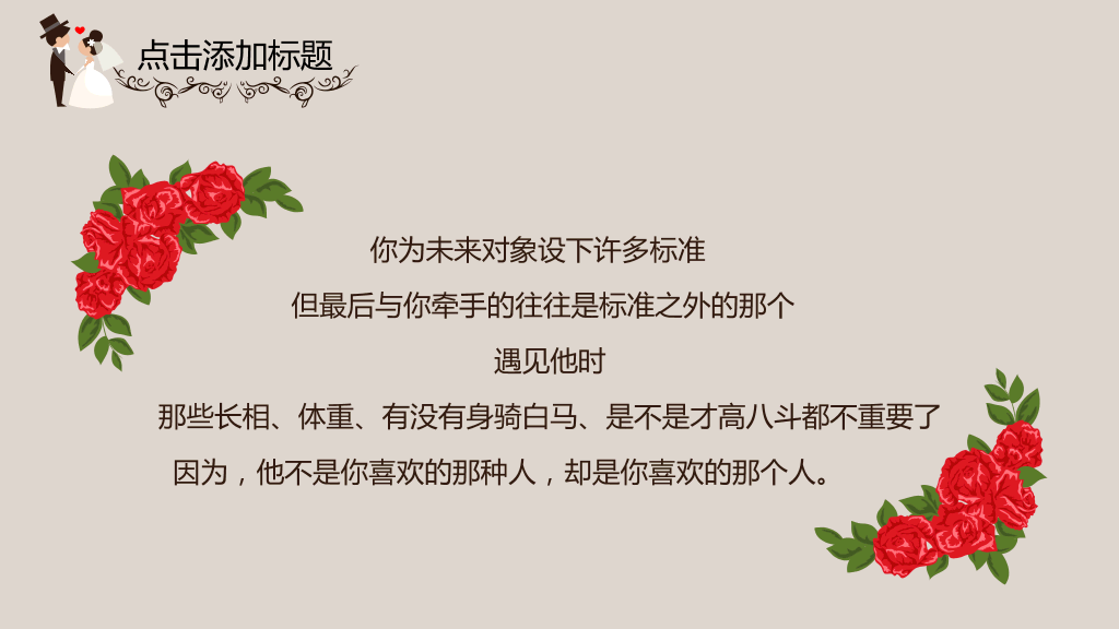 可爱卡通婚礼结婚主题PPT模板