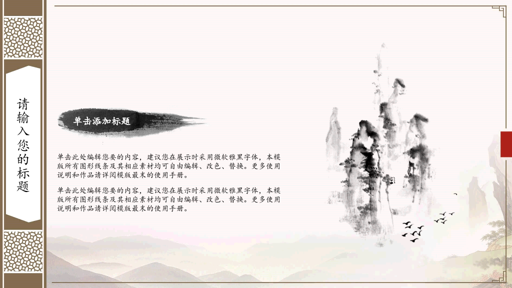 古色古香中国风PPT模板