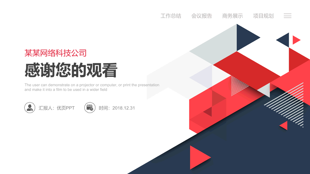 创意三角风工作汇报PPT模板