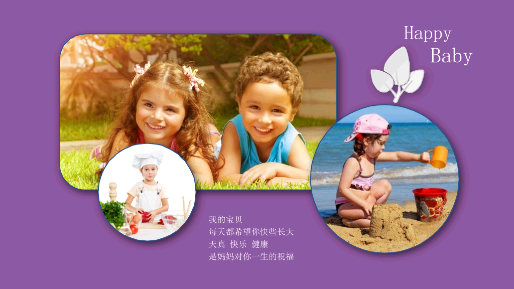 儿童成长电子相册PPT模板