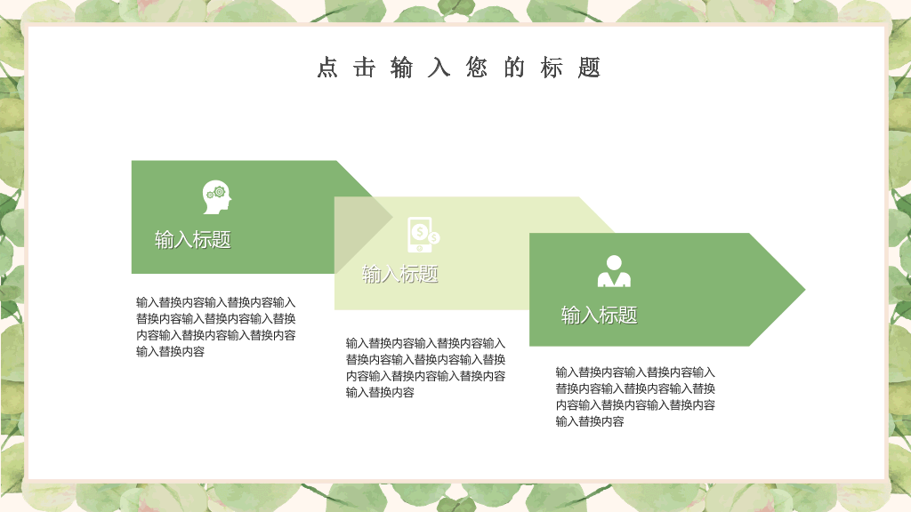 唯美淡雅清新绿色叶子PPT模板