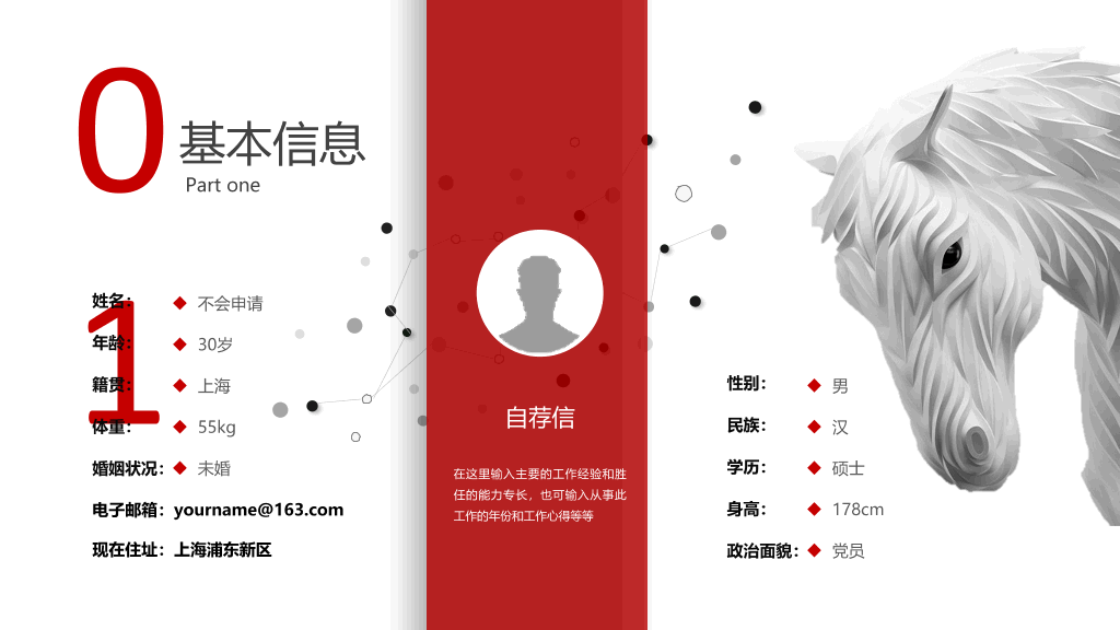 创意奔跑岗位述职竞聘PPT模板