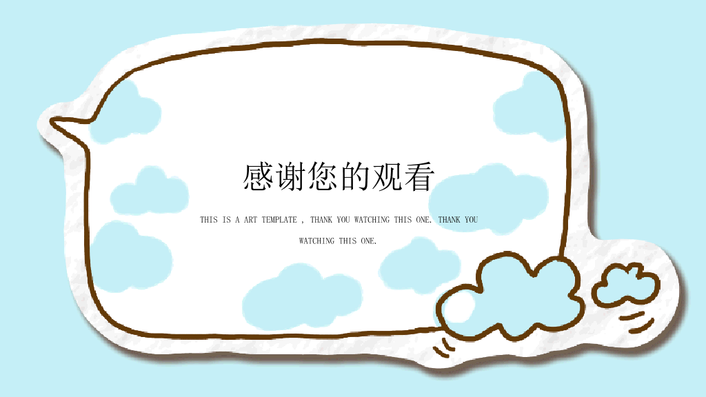可爱卡通剪纸风格PPT模板