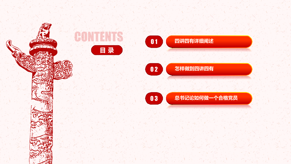 践行四讲四有做合格党员PPT模板