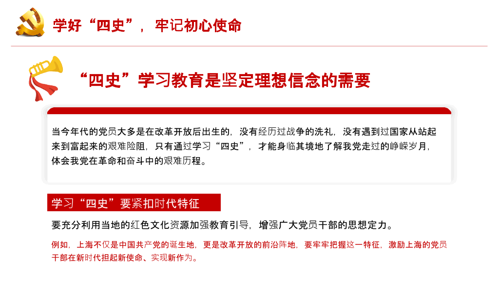 四史学习教育培训PPT模板