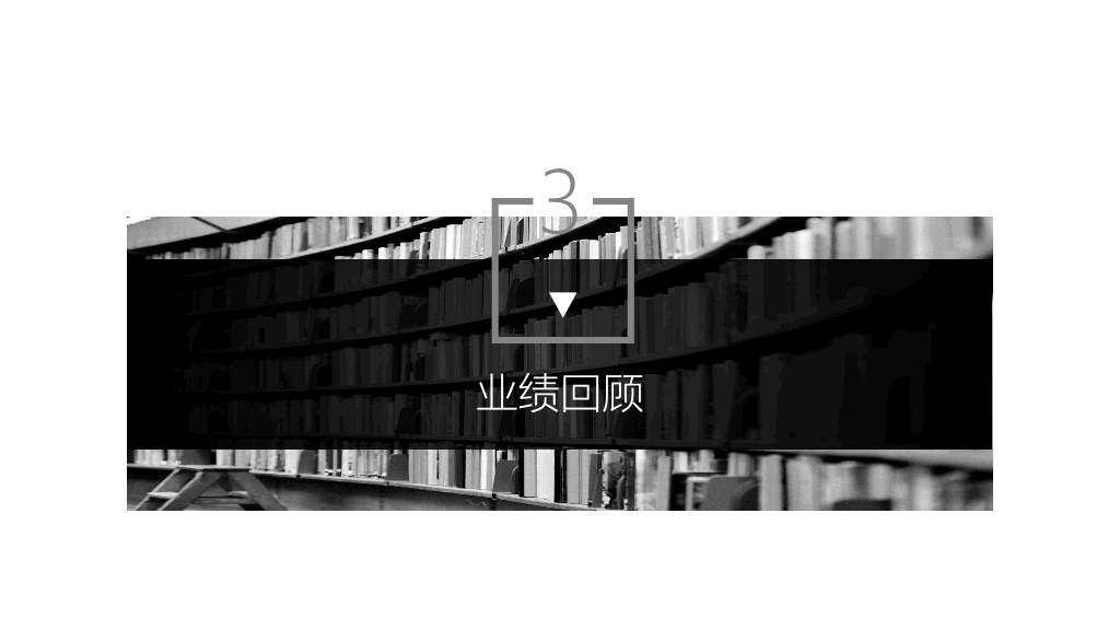个性素雅黑灰商务PPT模板