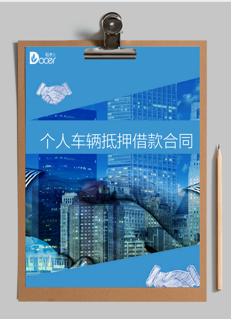 个人车辆抵押借款合同