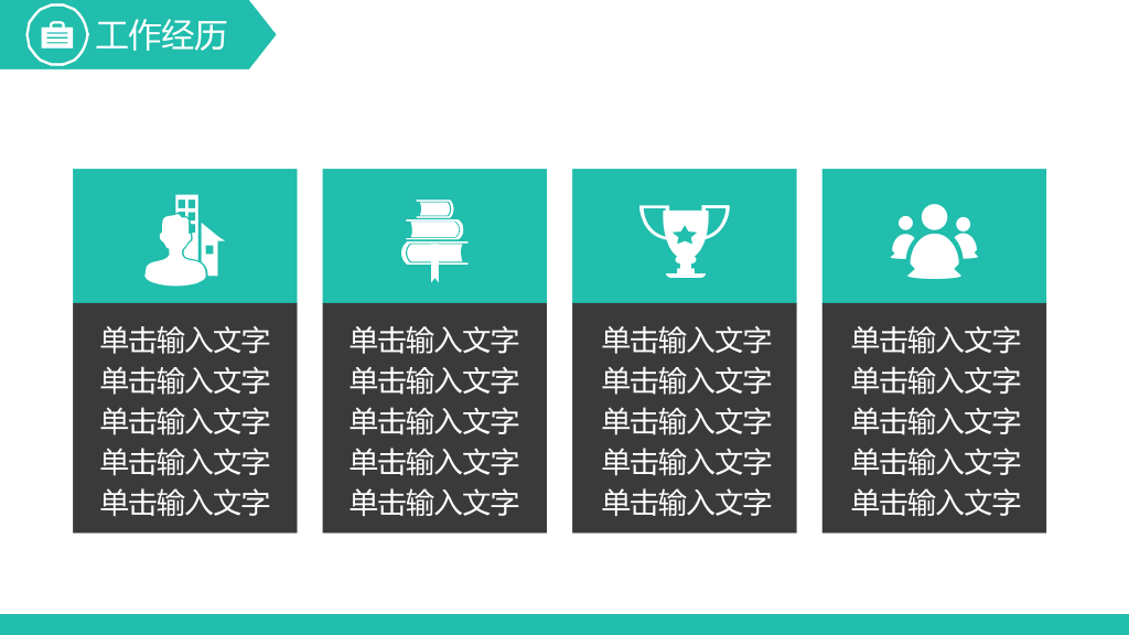 简约扁平化个人简历PPT模板