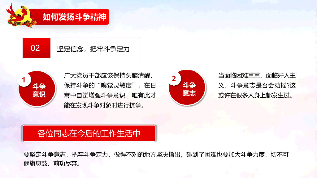 发扬斗争精神勇于担当作为PPT模板