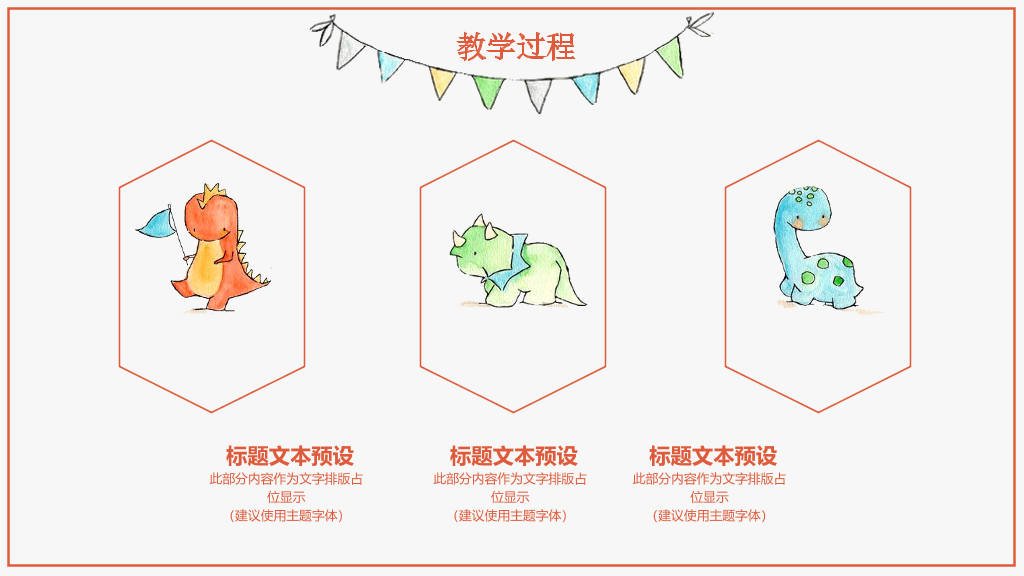 卡通幼儿说课教学PPT模板