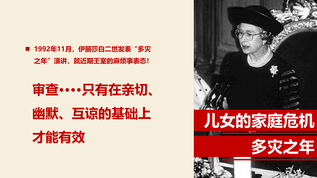 《伊丽莎白女王传》读书笔记PPT