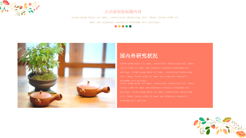 清新彩色唯美藤蔓PPT模板