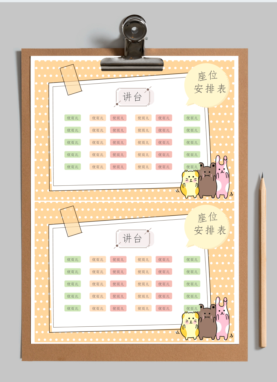 座位表