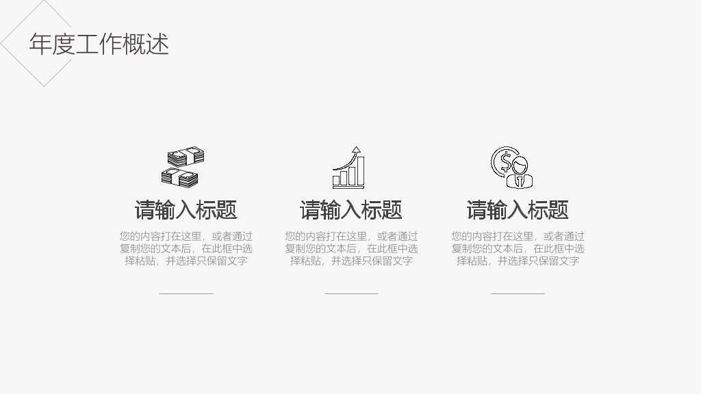 简洁素雅黑灰通用PPT模板