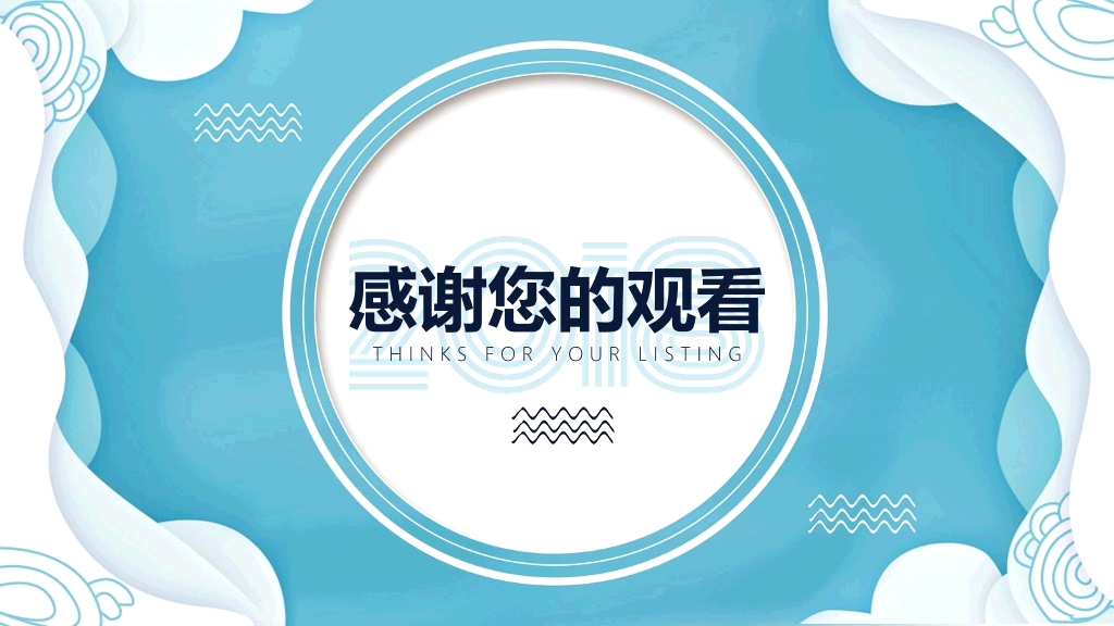 清新创意波浪边框PPT模板