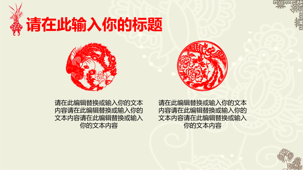 创意文化剪纸中国风PPT模板