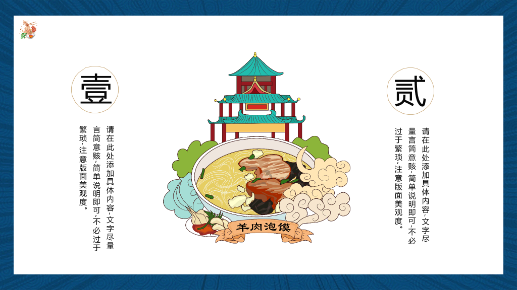 国潮风中华美食PPT模板