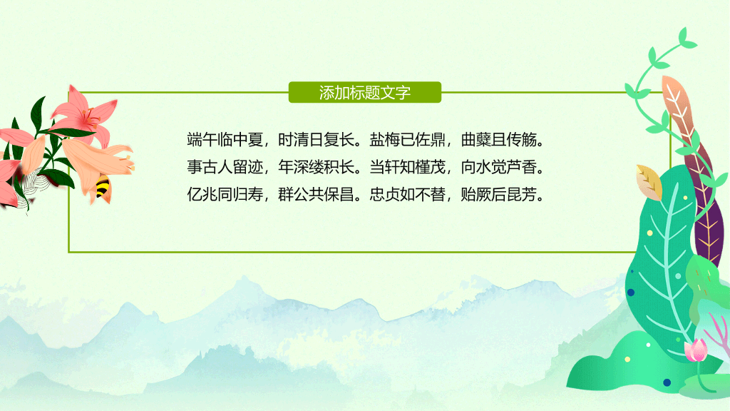端阳端午节幻灯片模板