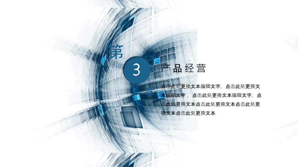 互联网网络科技风PPT模板