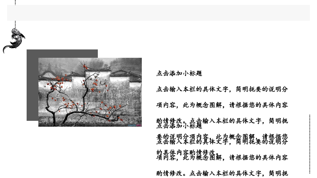 简约素雅水墨中国风PPT模板