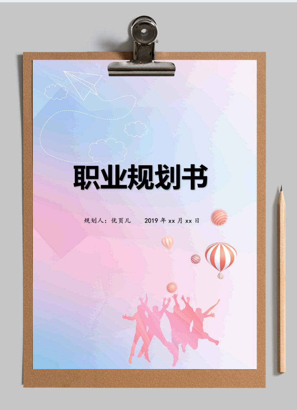 职业生涯规划书