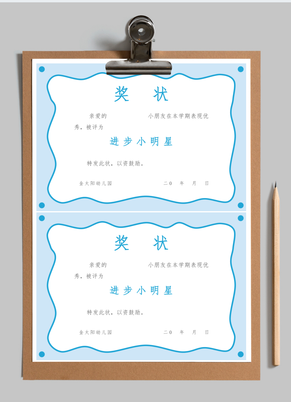 幼儿学生奖状证书模板