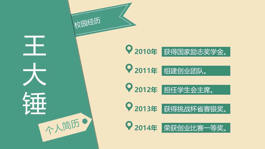 简约个人简历求职PPT模板
