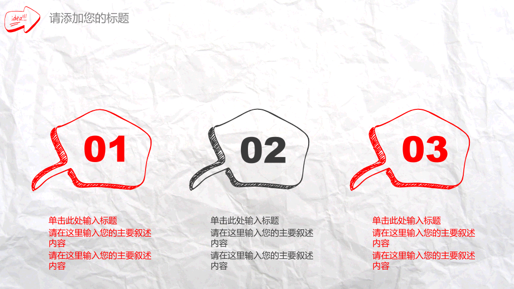 褶皱纸张创意手绘PPT模板