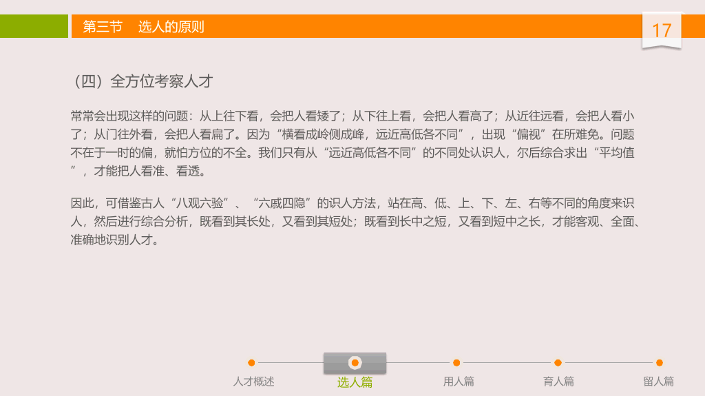 人才选用育留培训PPT课件