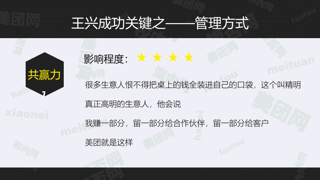 《九败一胜》读书笔记PPT