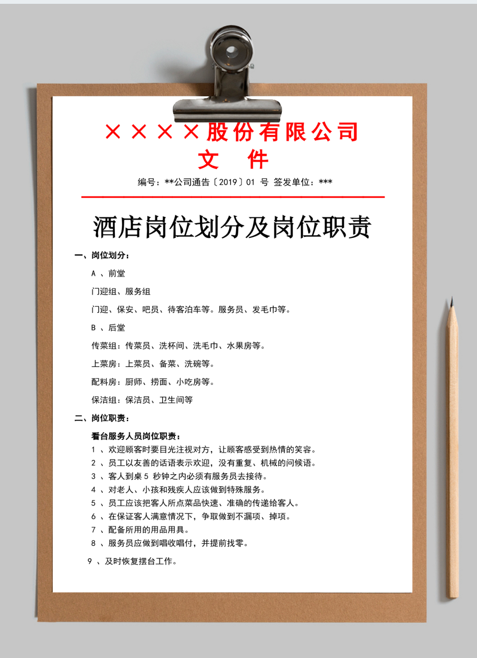 酒店岗位划分及岗位职责