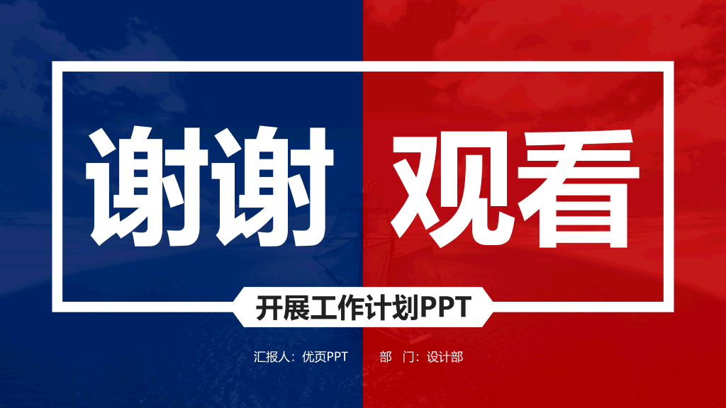 红蓝撞色年终总结计划PPT模板