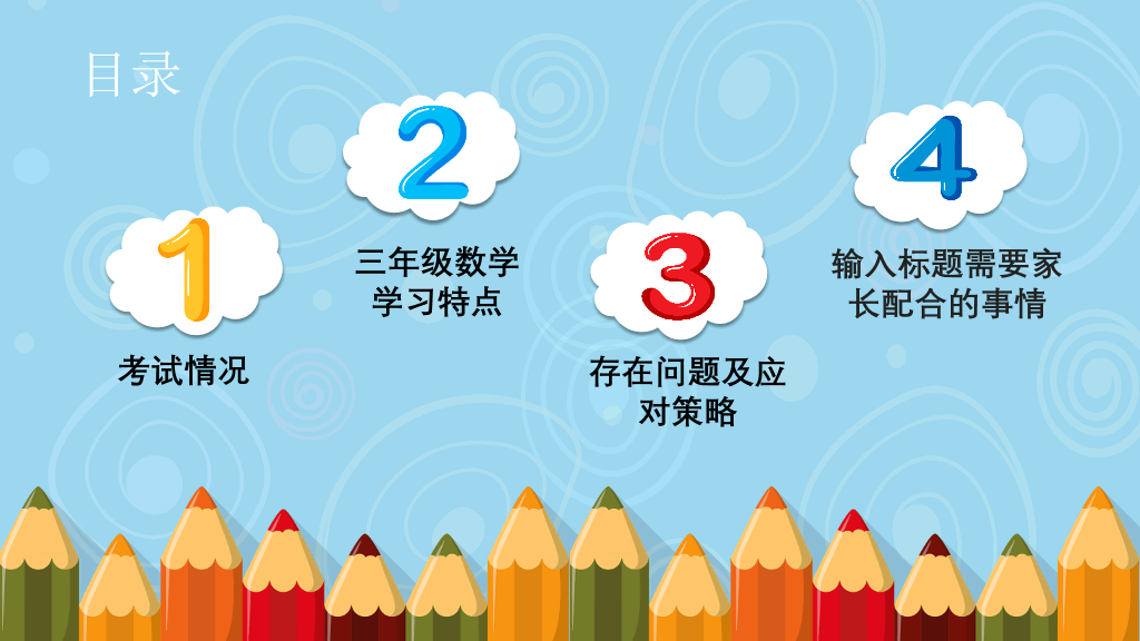 可爱卡通小学家长会PPT模板