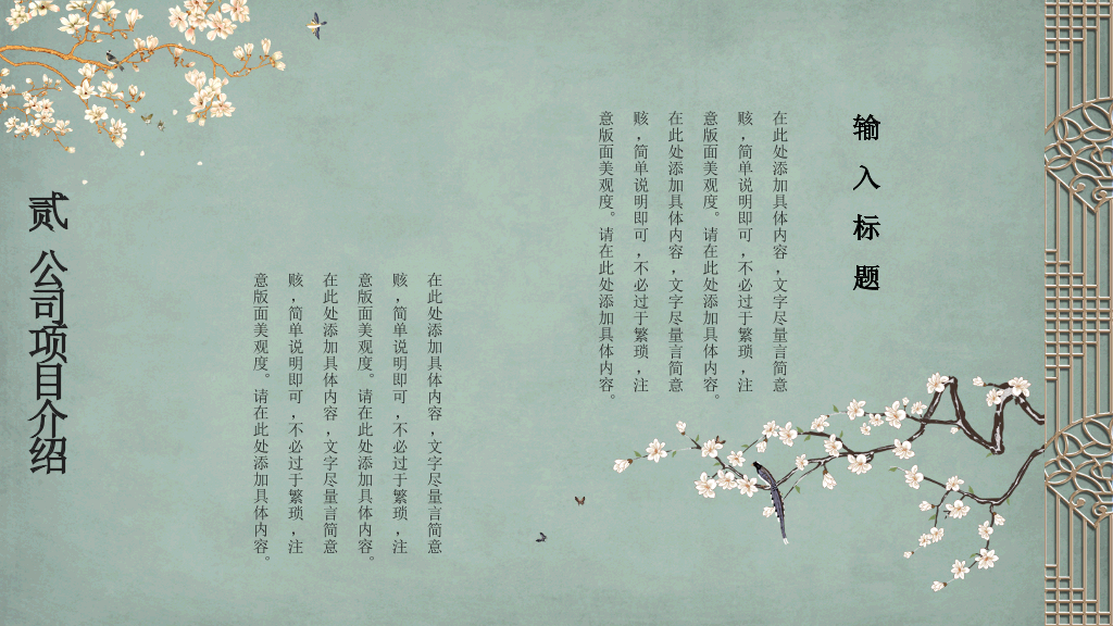 复古雅致花鸟中国风PPT模板