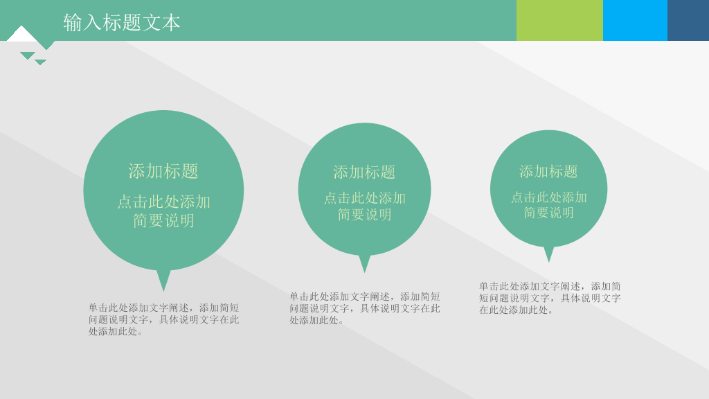 背景音乐多图表动态PPT模板