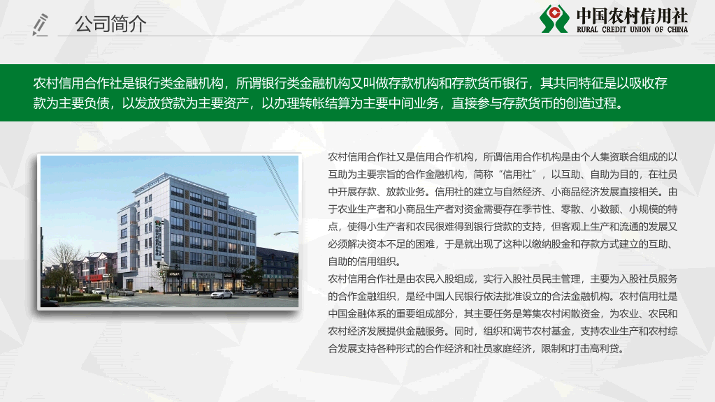 中国农村信用社专用PPT模板