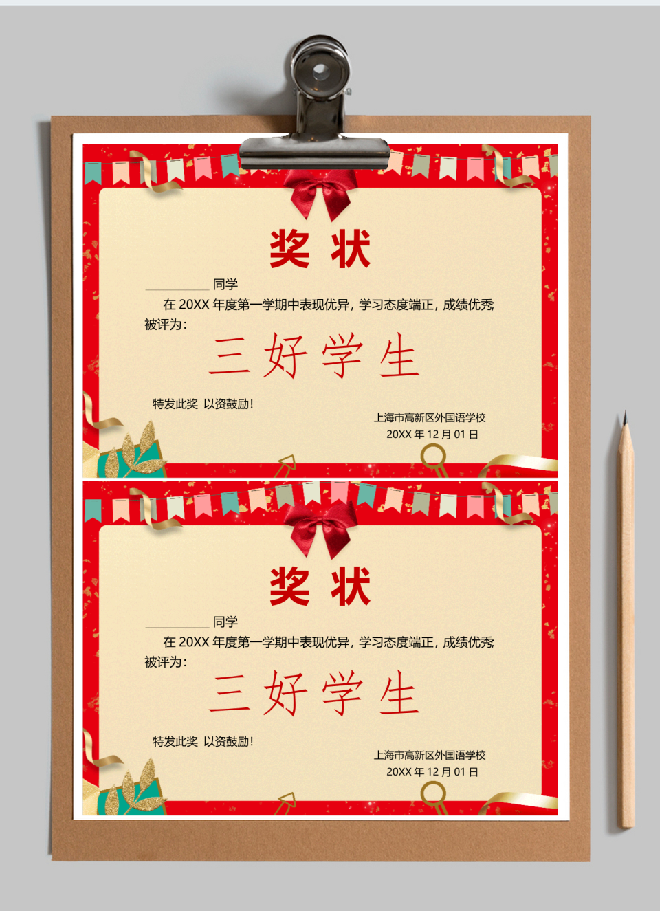 奖状证书三好学生班干部
