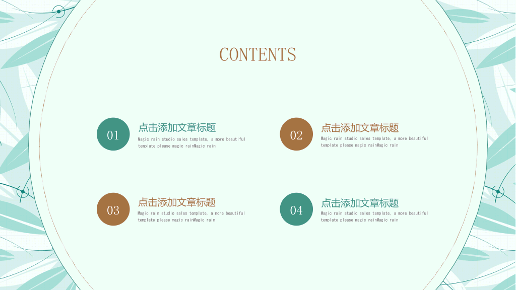 简约淡雅小清新通用PPT模板
