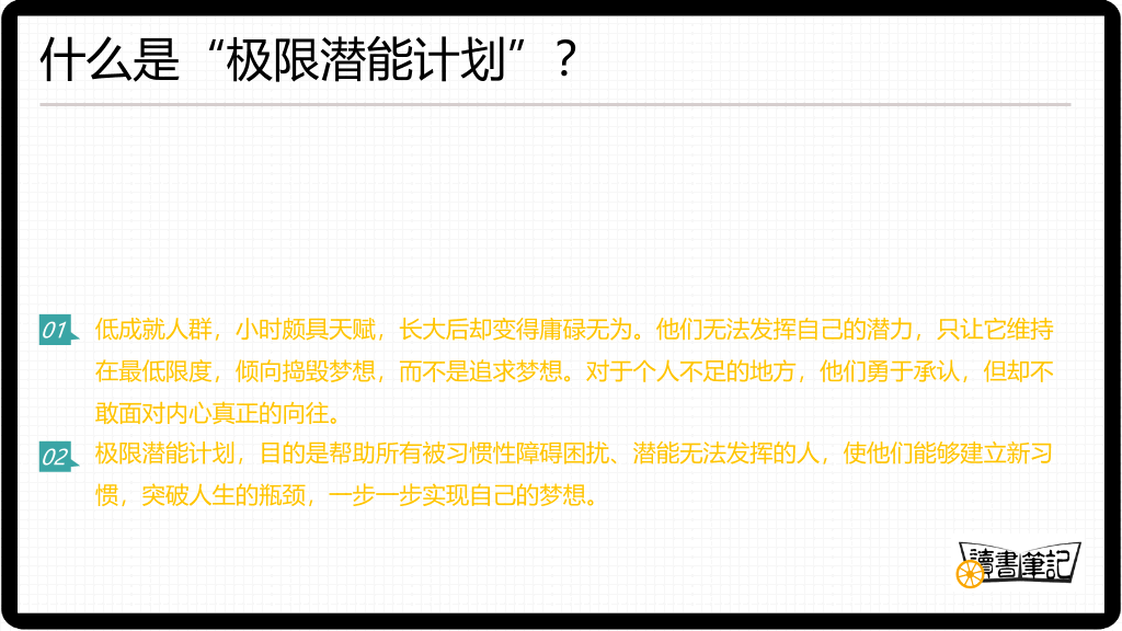 《这辈子只能这样吗》读书笔记PPT