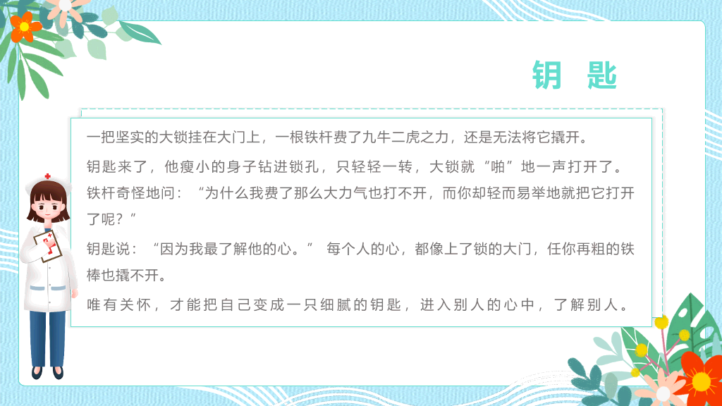 人文关怀与优质护理PPT模板