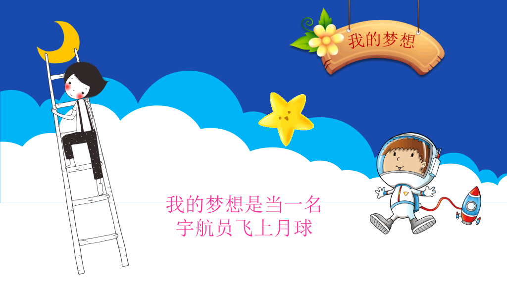 动态小学生自我介绍PPT模板