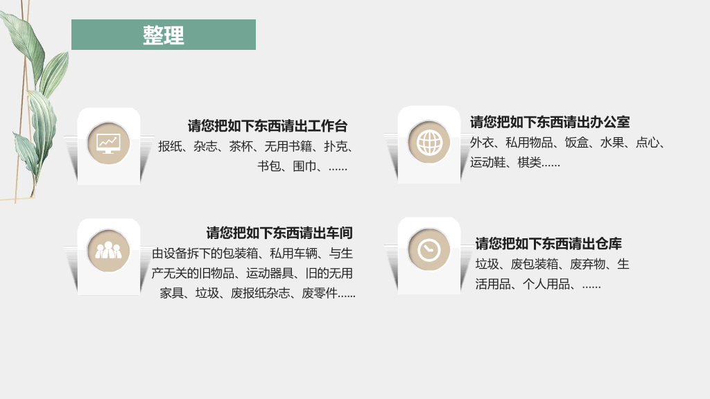 水彩叶子6S管理培训课件PPT模板