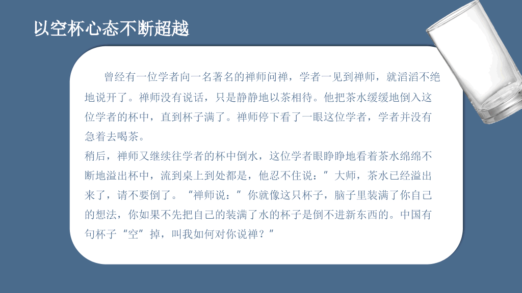 职业化素养提升培训PPT课件
