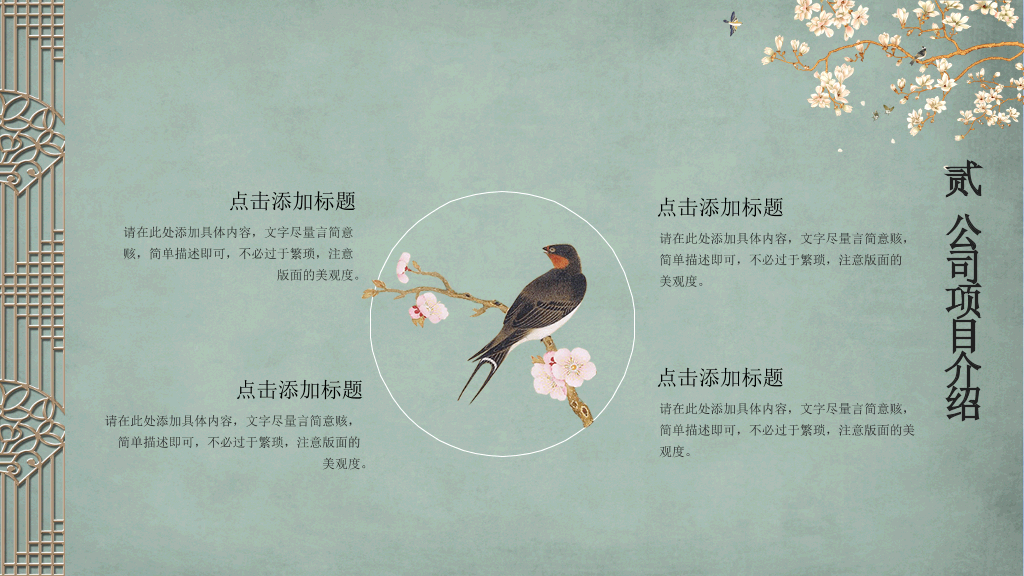 复古雅致花鸟中国风PPT模板