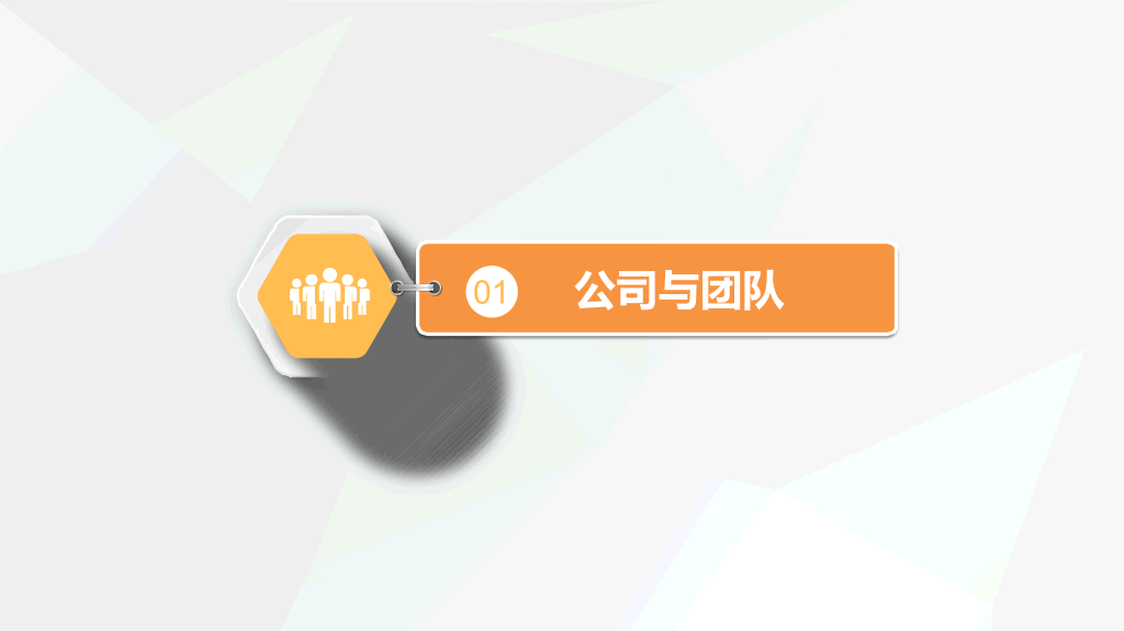 彩色微立体商业计划书PPT模板