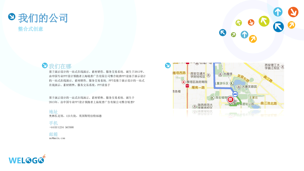 小清新公司简介PPT模板