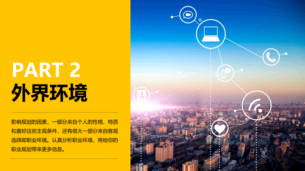 撕纸效果职业生涯规划PPT模板