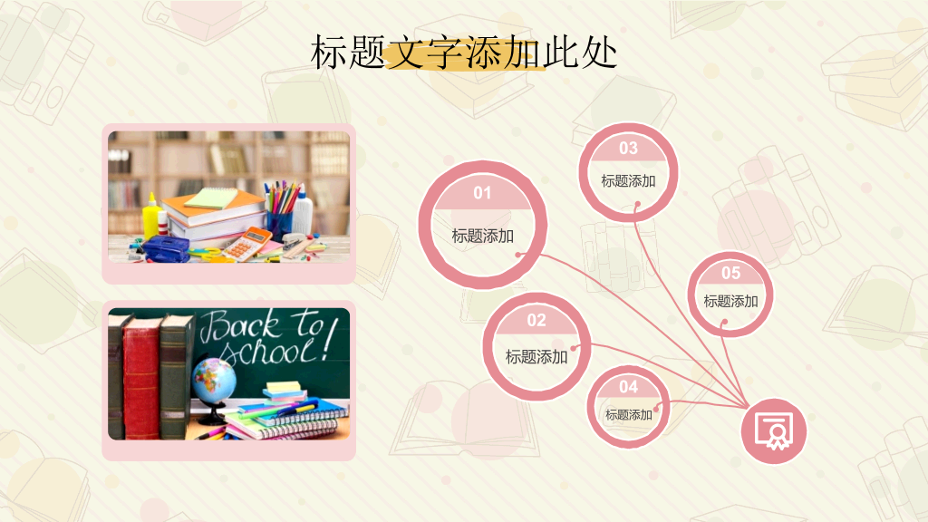 可爱卡通教师教学说课PPT模板