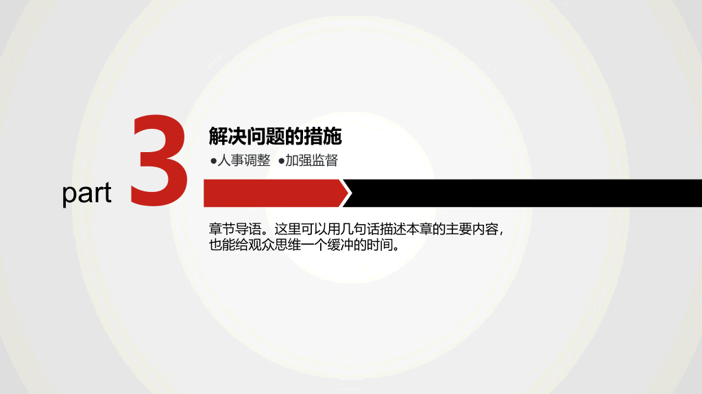精准出击明确目标PPT模板